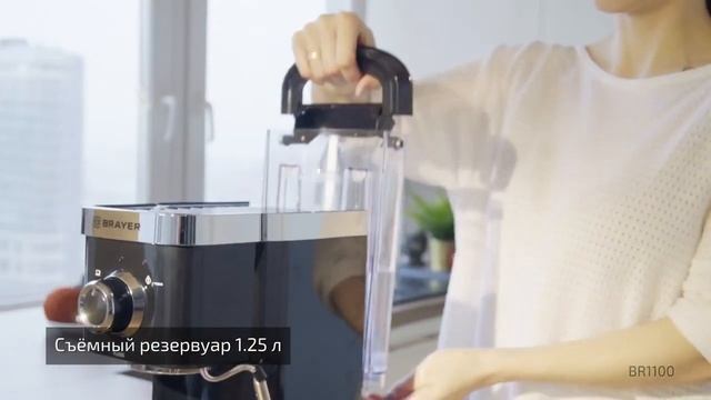 Кофеварка рожковая электрическая BRAYER BR-1100 смотреть онлайн