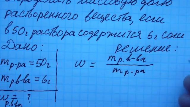 Вычисление массовой доли растворенного вещества задача 1 смотреть онлайн