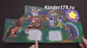 Детская музыкальная книга "Люли-люленьки" Музыкальный ночничок. Азбукварик. Видео-обзор