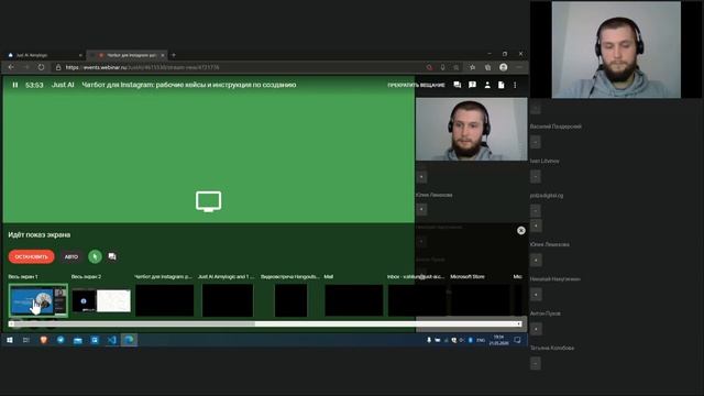 Вебинар «Чат-бот для Instagram: рабочие кейсы и инструкция по созданию» смотреть онлайн