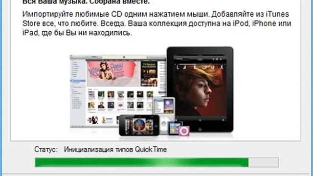 Установка iTunes 10.2.1 (64-bit) смотреть онлайн