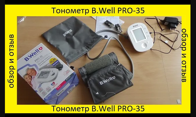 Тонометр B.Well PRO-35 _ обзор и отзыв, опыт эксплуатации смотреть онлайн