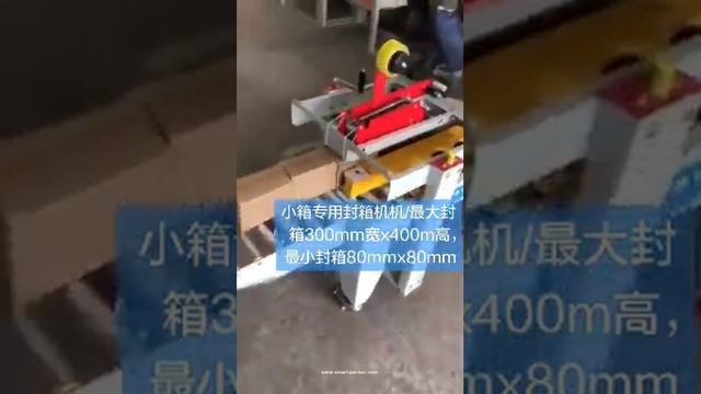 Маленькая коробка картонная коробка карт уплотнительная упаковочная машина смотреть онлайн