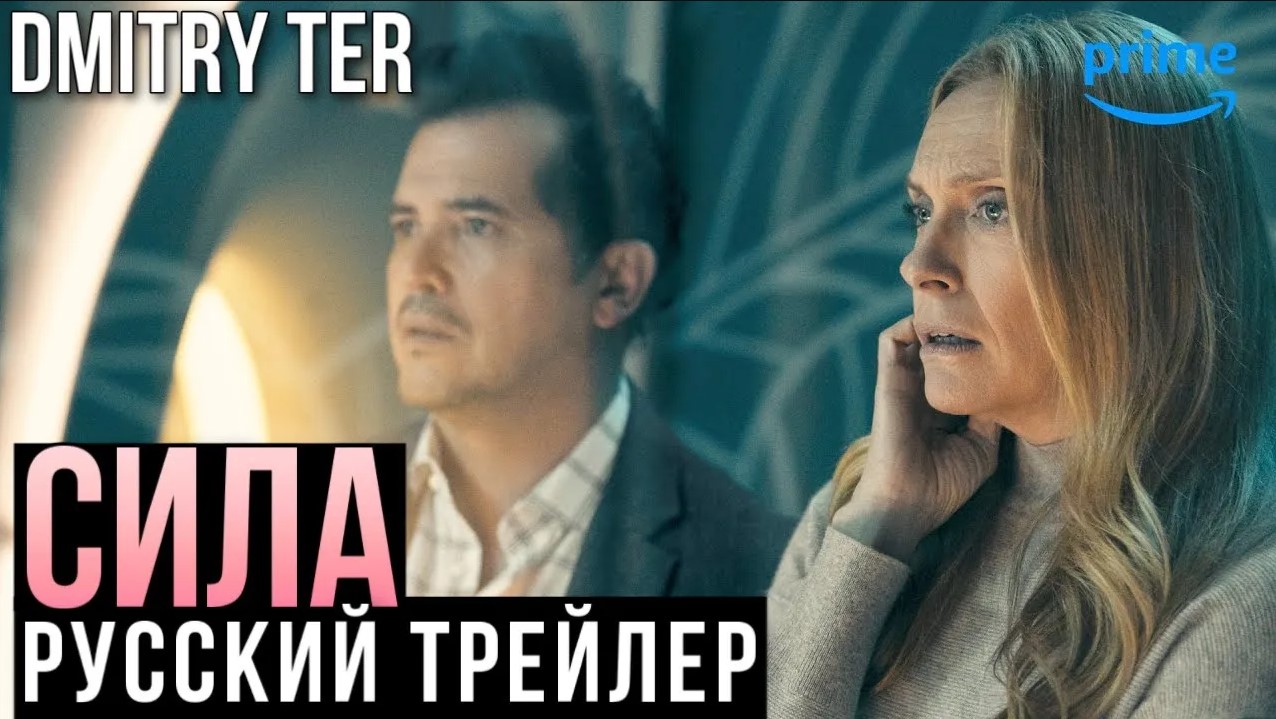 СИЛА | 2023 | Озвучка от DMITRY TER | The Power смотреть онлайн