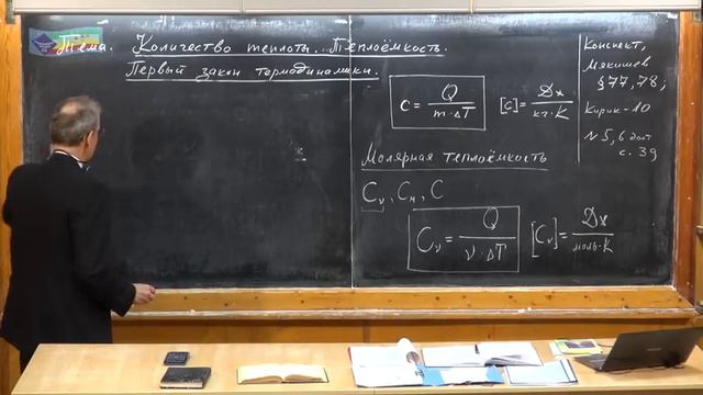 Урок 170. Количество теплоты. Первый закон термодинамики смотреть онлайн