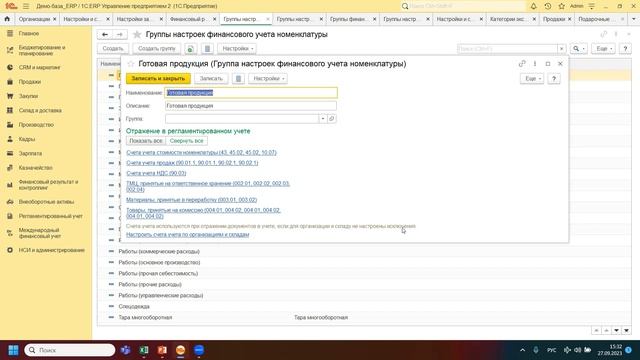 Вебинар «1С: ERP. Бухгалтерский учет для "чайников". Учет материалов» смотреть онлайн