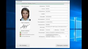ПО для проверки подлинности ID паспорта гражданина Украины