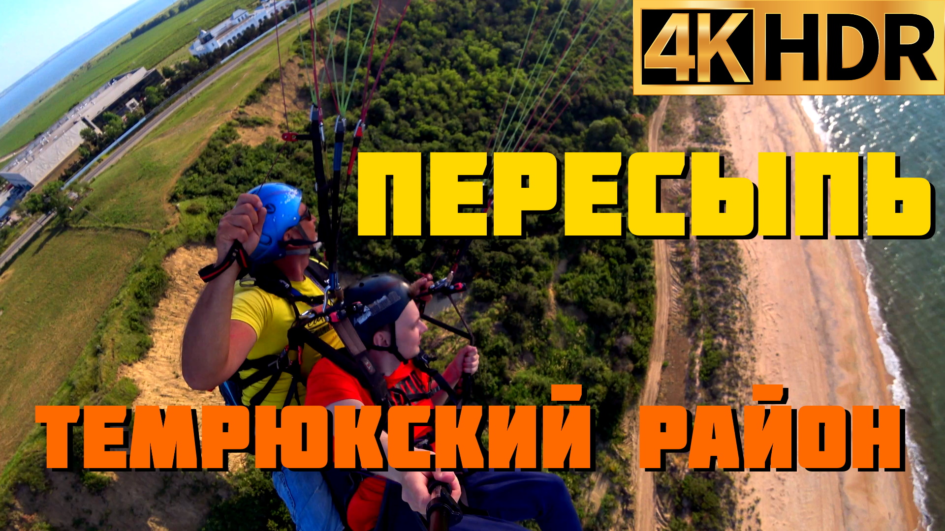 Пересыпь отдых 2022 | Темрюкский район Краснодарский край смотреть онлайн