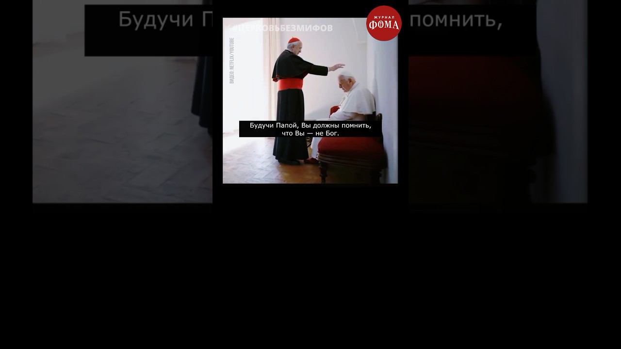 Не святые и святые отцы: кто такие священники? #церковьбезмифов смотреть онлайн