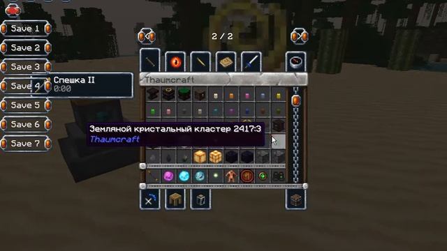 как надеть набалтажник на жезл в моде taumcraft 4 смотреть онлайн
