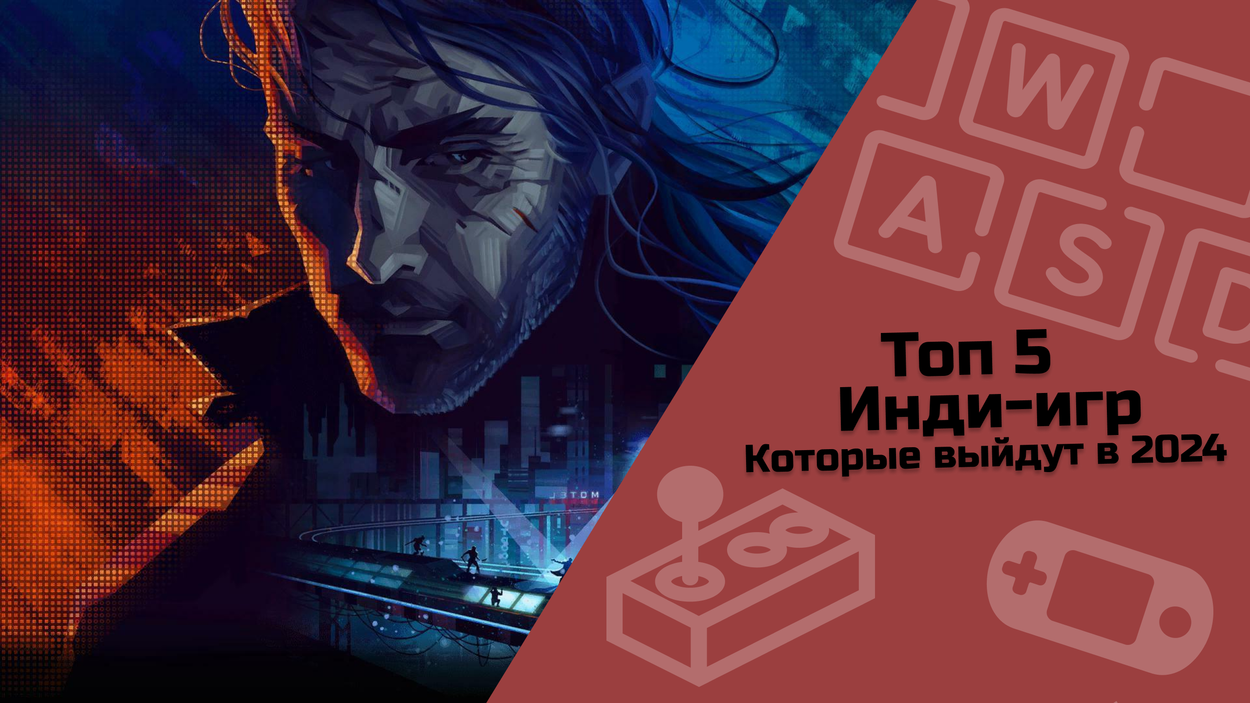 ТОП 5 инди игр которые выйдут в 2024 #indiespotlight#top5games#indiegames