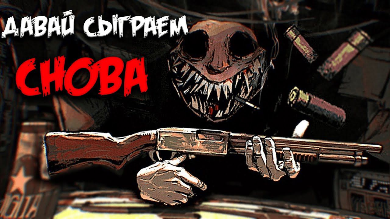 ОБНОВЛЕНИЕ В BUCKSHOT ROULETTE!!! Новые предметы и режим! | Buckshot Roulette