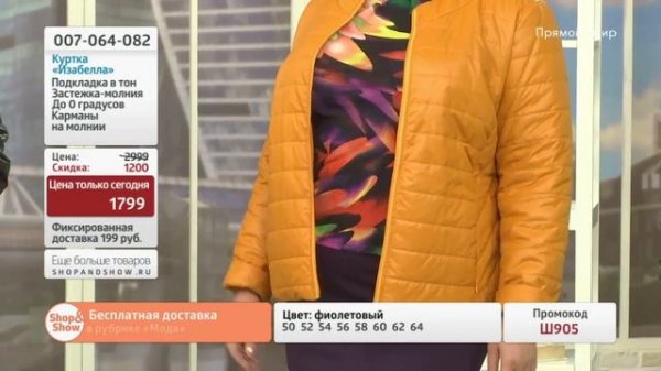 Трансляция телемагазина "Shop and Show"