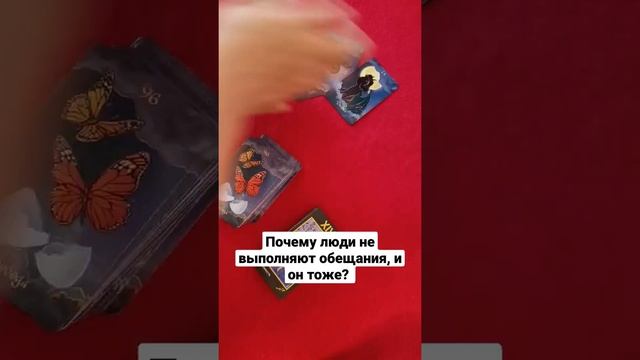 Почему люди не выполняют обещания, и он тоже? смотреть онлайн
