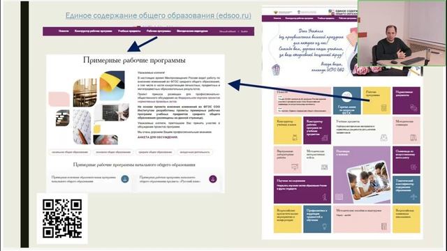 Возможности платформы «Единое содержание общего образования» в деятельности учителя обществознания смотреть онлайн