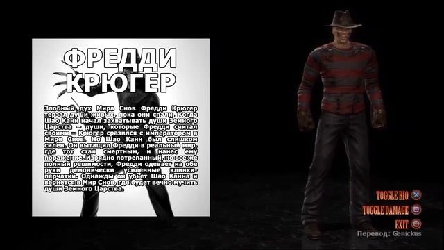 Фредди Крюгер Мортал Комбат 9. Биография + Концовка[RUS] смотреть онлайн