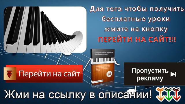 бесплатное обучение на синтезаторе