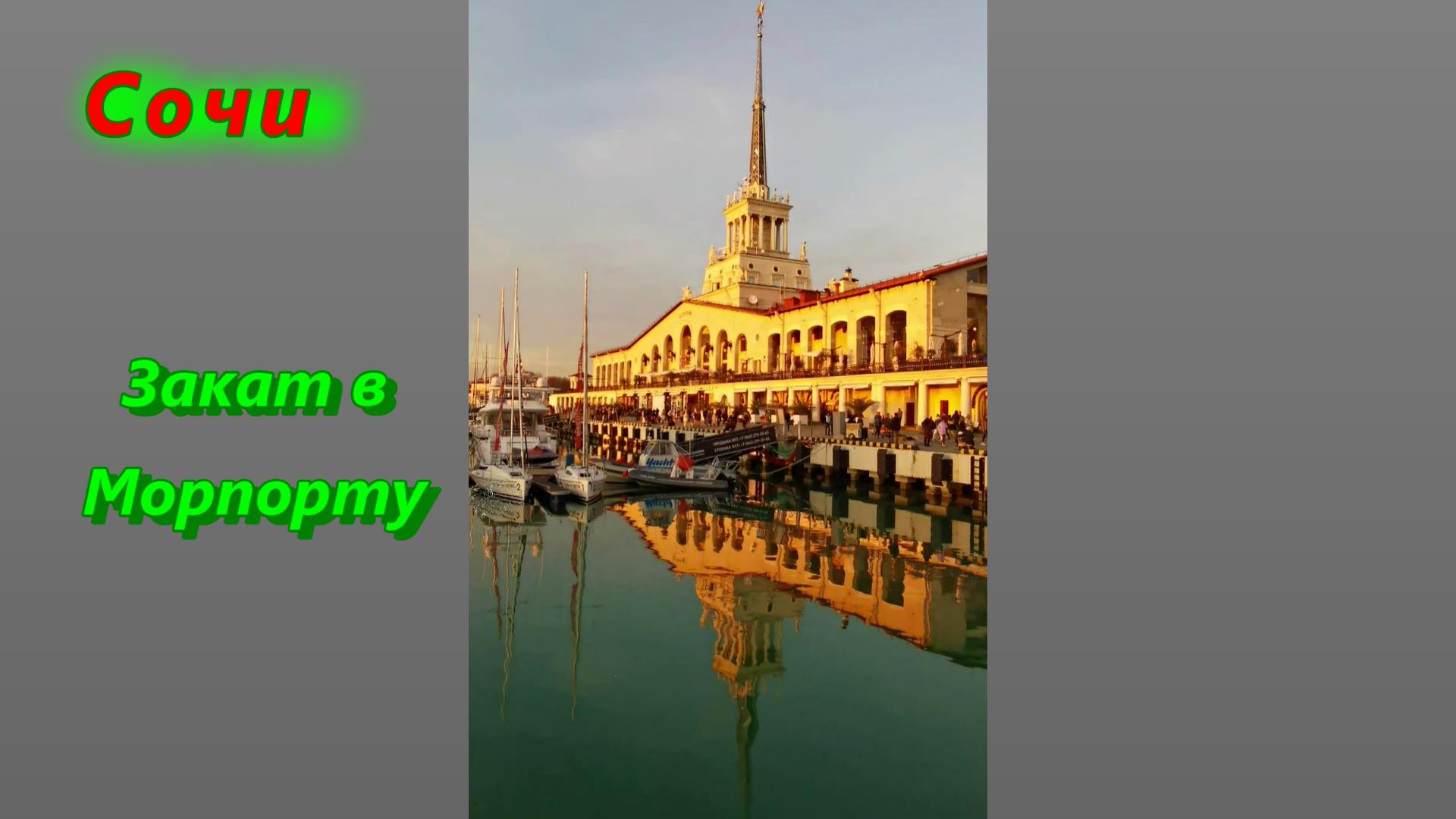 Сочи сегодня или закат в Морпорту смотреть онлайн