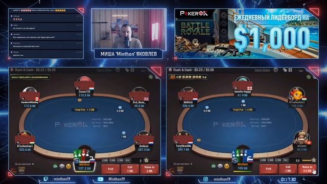 Миша 'Minthon' Яковлев | PokerOK 002 | Rush&Cash Omaha, поднимаем фишки на столах и общаемся с чато