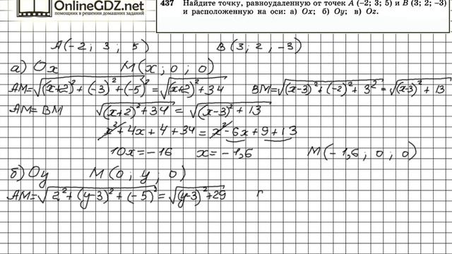 Задание №437 — ГДЗ по геометрии 11 класс (Атанасян Л.С.) смотреть онлайн