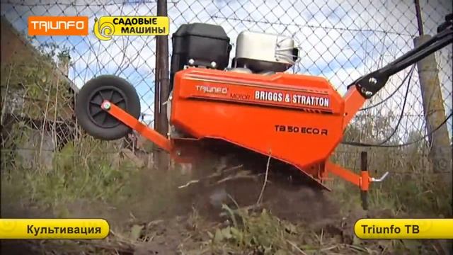 Мотокультиватор Triunfo TB смотреть онлайн