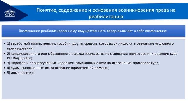 Уголовное преследование и реабилитации Гражданский иск в уголовном процессе смотреть онлайн
