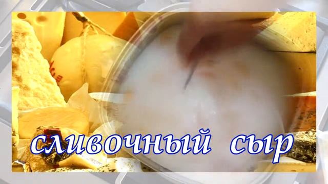 Сырный суп.