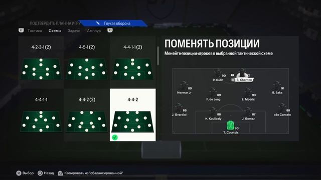 ТОП 5 СХЕМ с НАСТРОЙКАМИ ПОСЛЕ ОБНОВЛЕНИЯ в ФК 24 смотреть онлайн