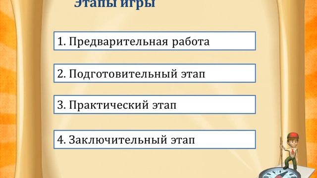 "Геокешинг- приключенческая игра с элементами туризма и краеведения" смотреть онлайн