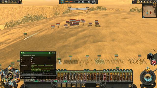 Total War Warhammer 2. Сеттра Нетленный (Смертные Империи)#9 смотреть онлайн