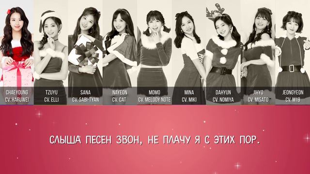 [TWICE на русском] Merry & Happy [Onsa Media] смотреть онлайн