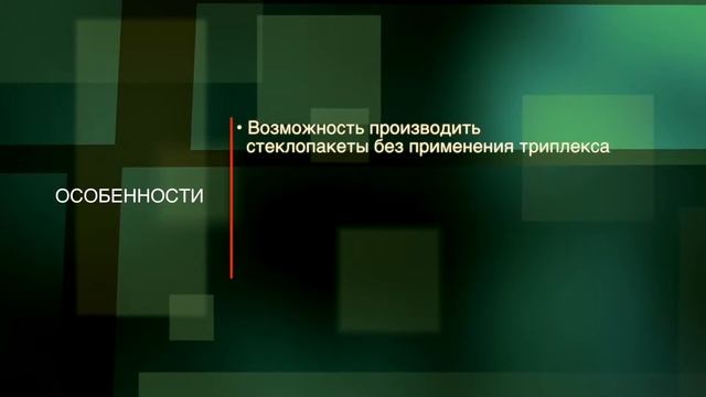 Стекло с электрообогревом или инновации, покоряющие российский рынок смотреть онлайн