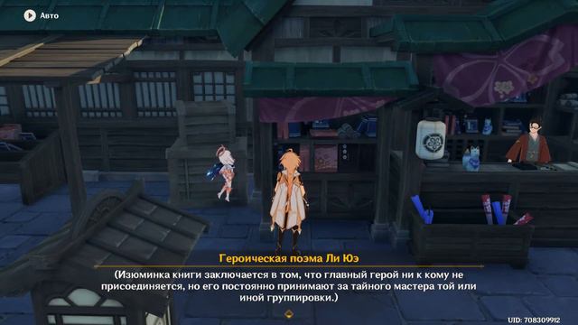 Genshin Impact Размышление о бренности \ Средь бренного мира Часть 2 смотреть онлайн