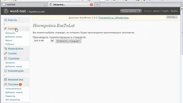 ВИДЕОКУРС ПО WORLDPRESS. Раздел плагины. Плагин RusTolat смотреть онлайн