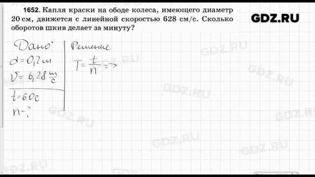 № 1652 - Физика 7-9 класс Пёрышкин сборник задач смотреть онлайн