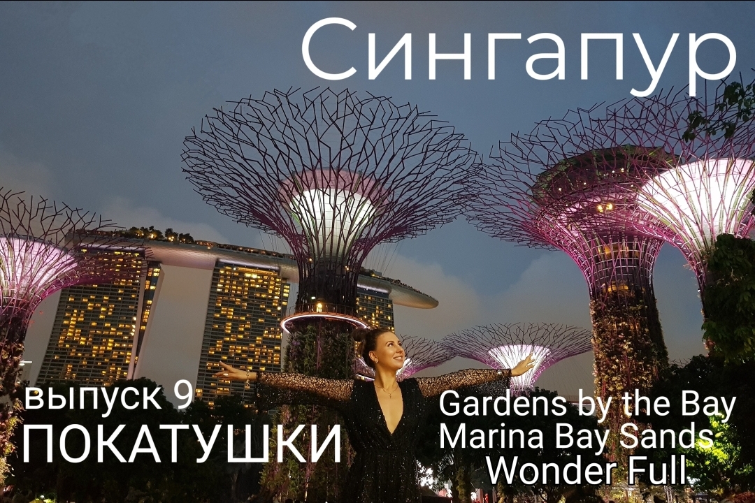 Сингапур. Покатушки выпуск 9. Самые главные достопримечательности.