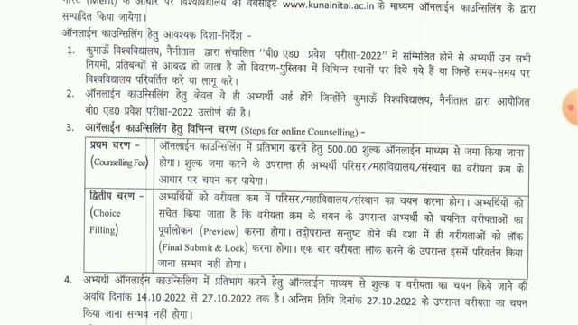Kumaun university bed entrance exam 2022 counselling ¦ Kumaun university B.Ed. entrance Exam result смотреть онлайн