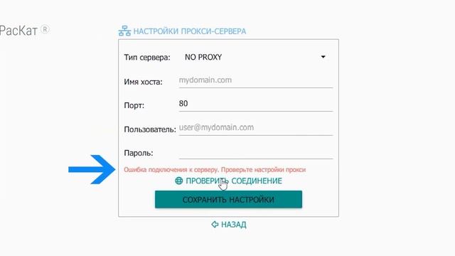 Проверка соединения с сервером и настройки прокси смотреть онлайн