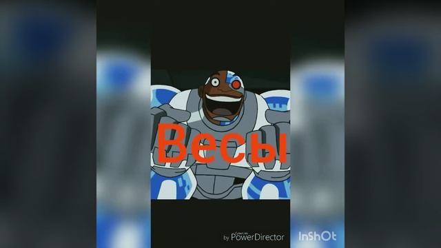 Кто ты по гороскопу из Титанов вперёд 2003 года? смотреть онлайн