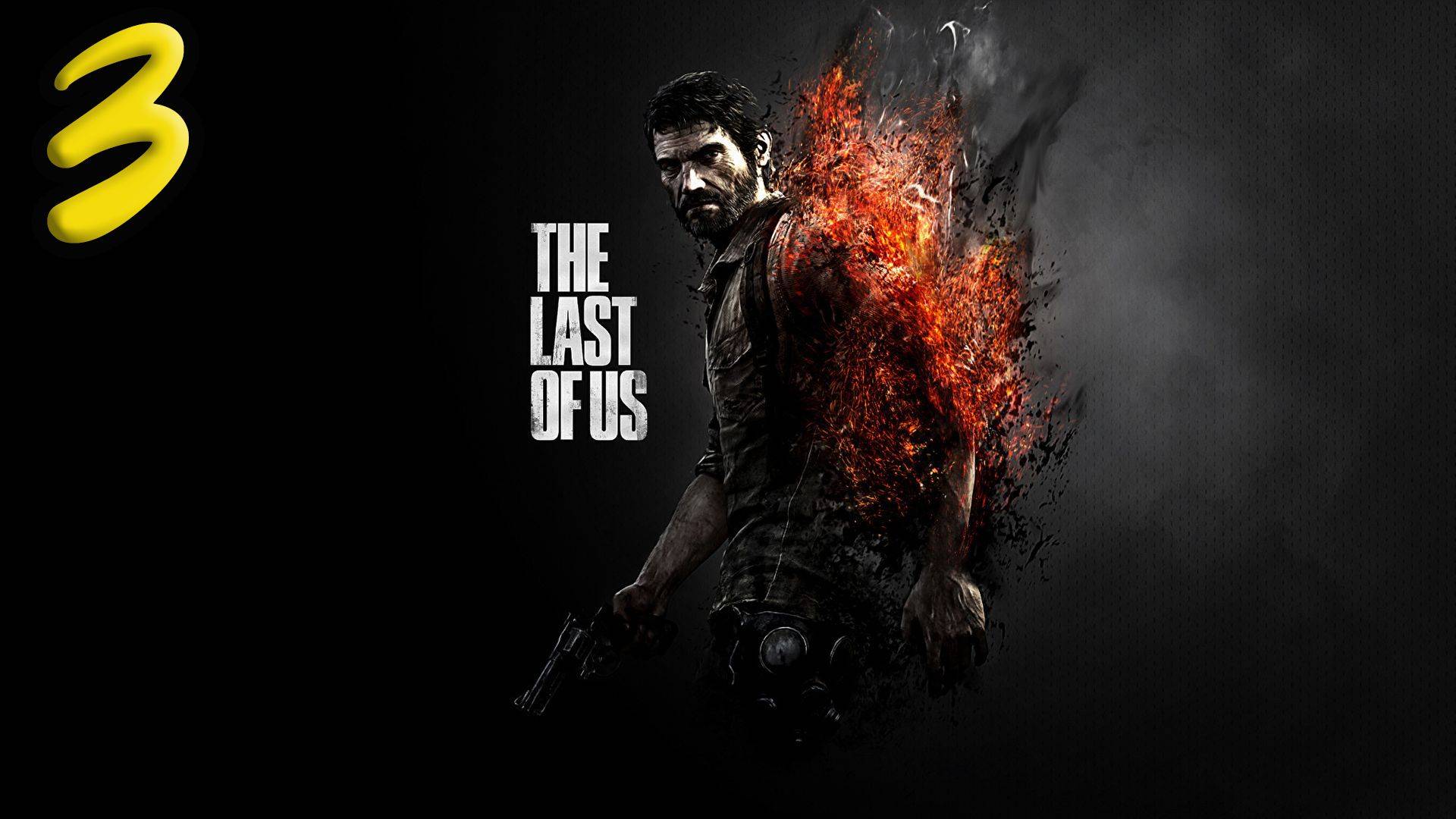 The last of us part 1 Прохождение #3
