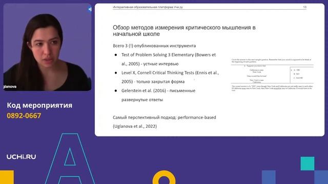 Диагностика читательской грамотности и 3К-компетенций на платформе Учи.ру смотреть онлайн