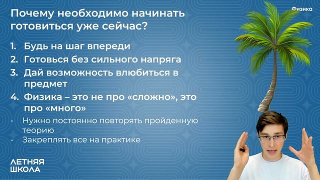 ТОП причин начать готовиться к физике уже сейчас. Почему физика это изи? смотреть онлайн