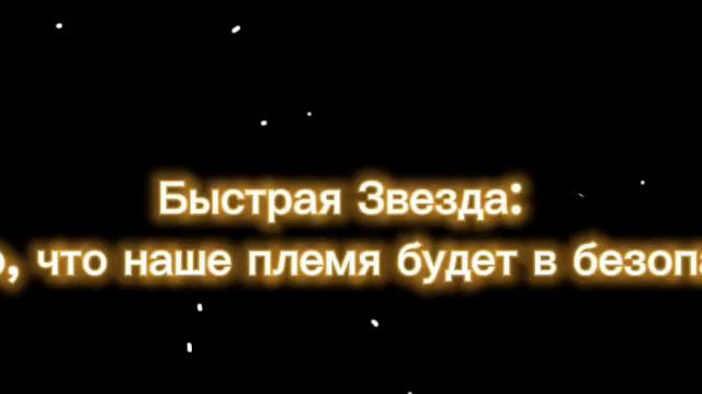 Последнии слова моих котов воителей идея: @14226Lapka смотреть онлайн
