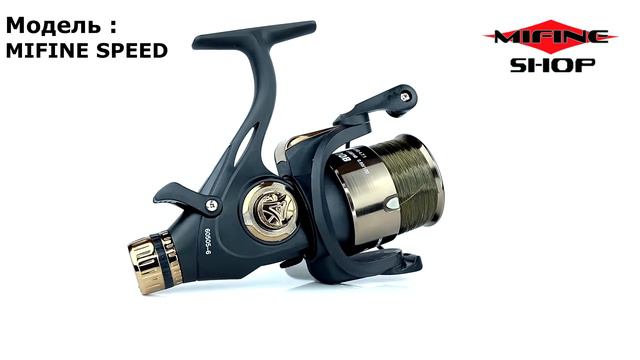 MIFINE SPEED 3000B, 4000B, 5000B, 6000B Baitrunner
