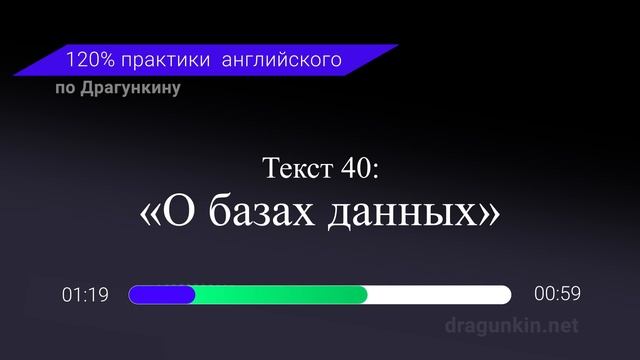 Аудирование и Практика английского по Драгункину. Текст 40 смотреть онлайн