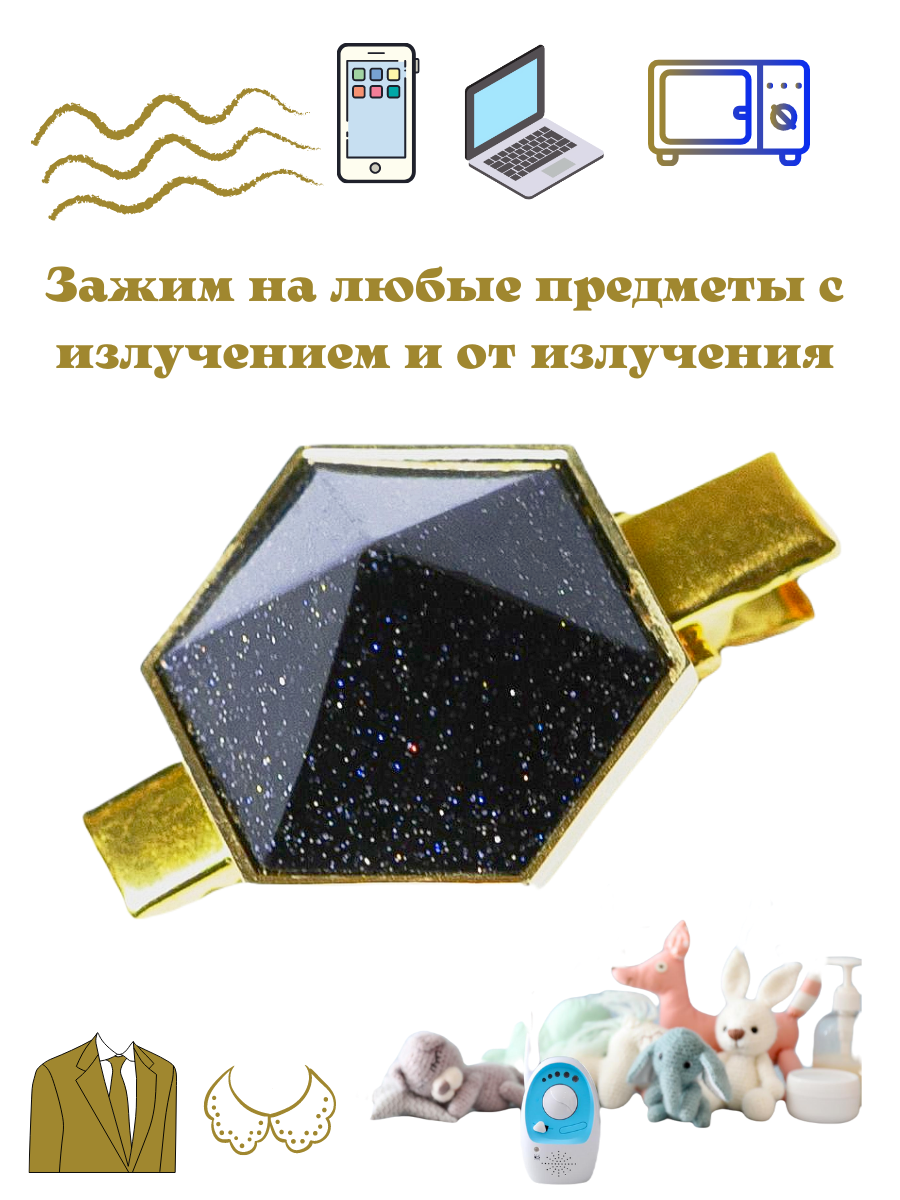 Зажим (брошь) с пирамидой для восстановления энергетики, защита от электромагнитного излучения!