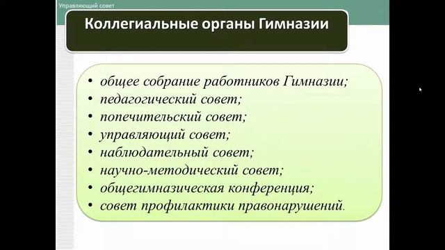 Государственно-общественное управление ОО в реализации положений ФГОС смотреть онлайн