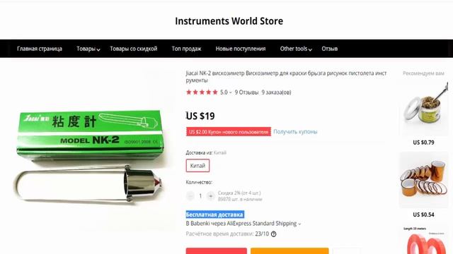 Прибор определитель вязкости краски JIACAI NR 2 из Китая в AliExpress смотреть онлайн