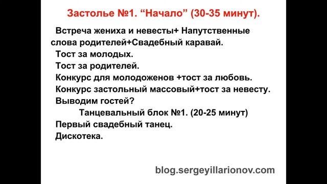 Видеокурс "Сценарий свадьбы от А до Я" для тамады и ведущих. Как его составить? Урок №12 из 19. смотреть онлайн