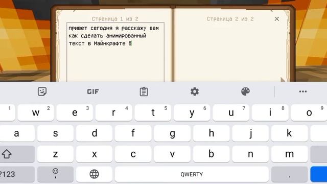 как сделать анимированный текст в Майнкрафте смотреть онлайн